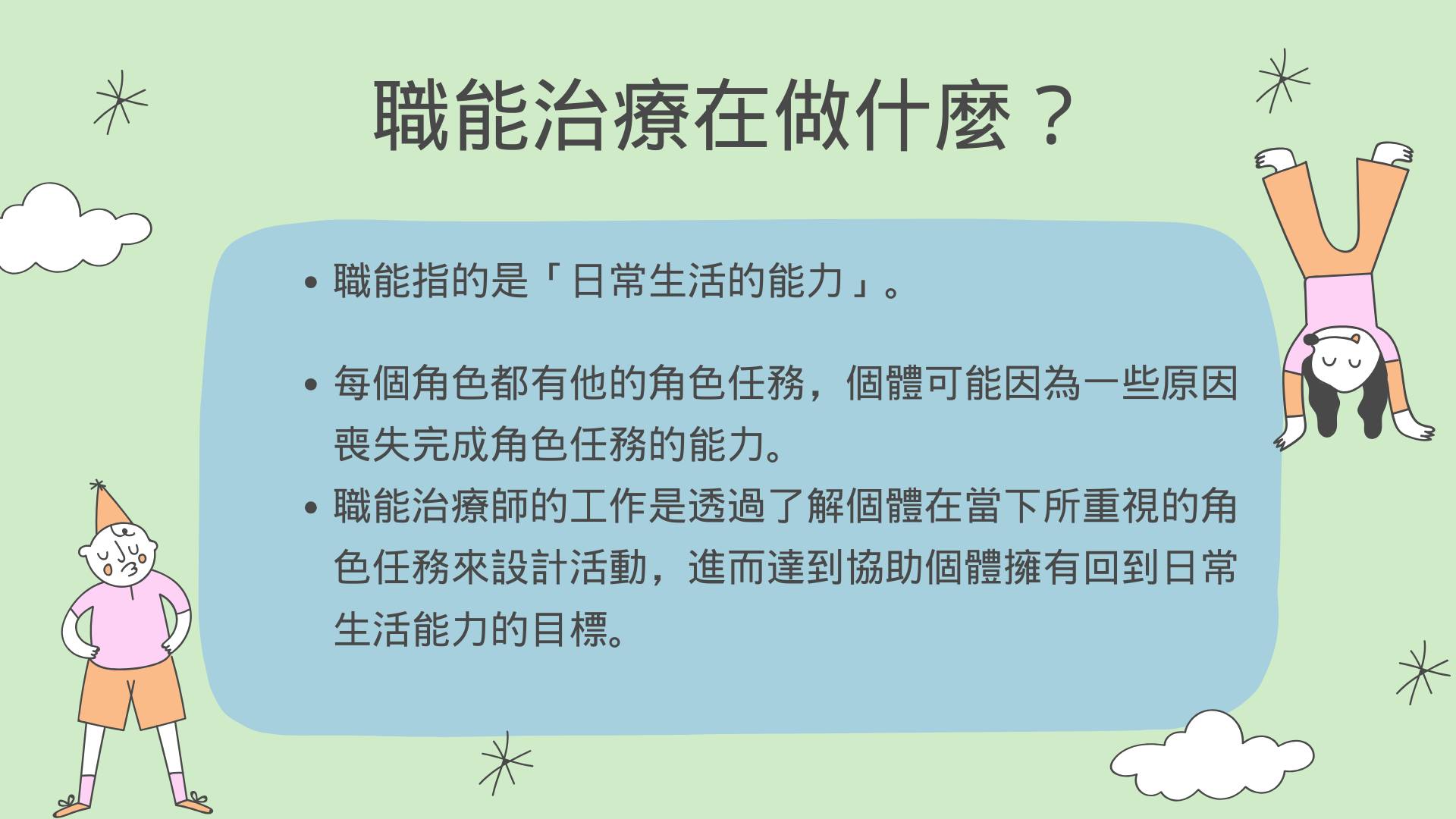 我的孩子需要的是什麼樣的治療？