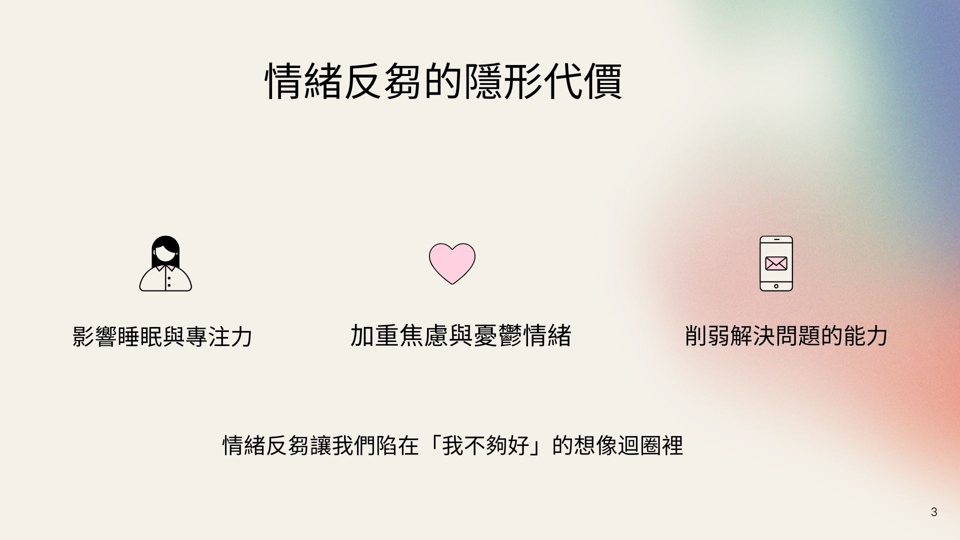 【當思緒像旋轉的齒輪：談情緒反芻與心理照顧】