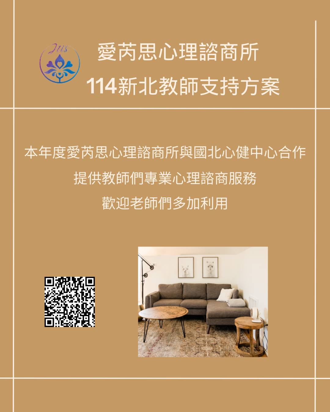 114年度 #新北教師支持方案 開跑囉~